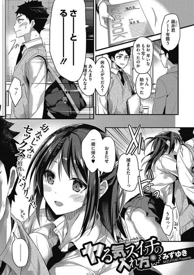 【エロ漫画】幼馴染であって彼女になった巨乳美少女ＪＫがＨな本を読んでいて興奮したのかチンポをフェラしてくる。素…