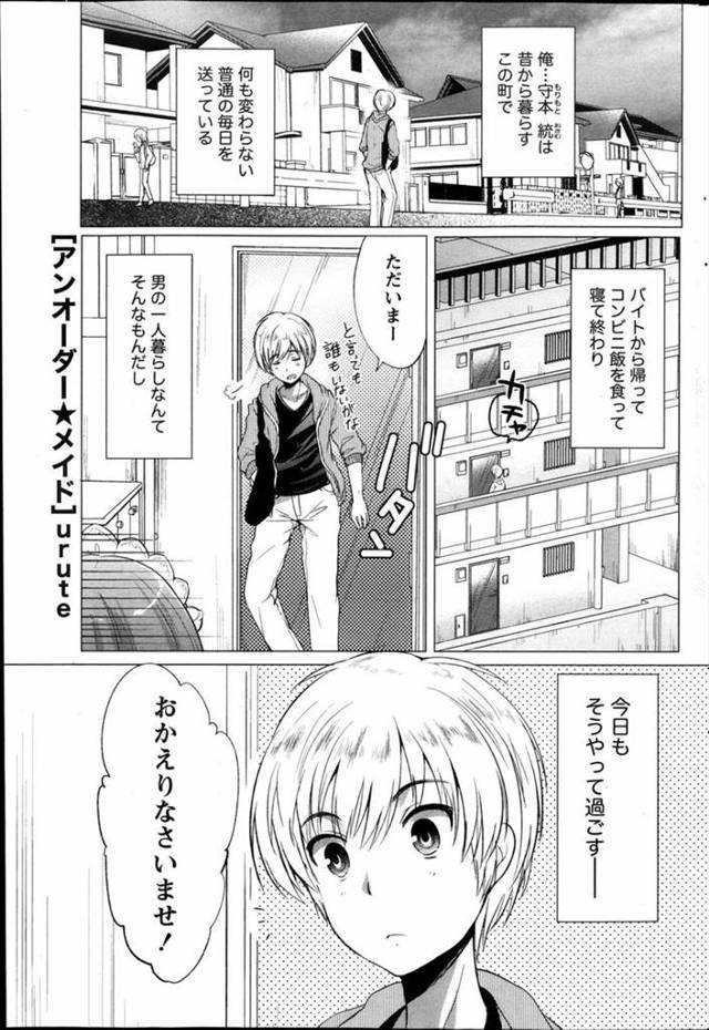 【エロ漫画】先祖代々主従関係を結んでいた家系の爆乳美少女が男の家に行きメイドとしてご奉仕ｗｗｗ【urute エロ同人誌】…