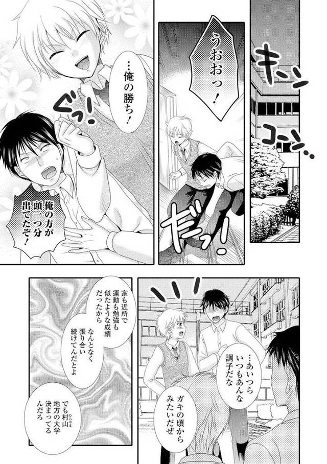 【エロ漫画】水を飲んだら突然巨乳に女体化した男子がいつも張り合ってる男子に襲われて手マンにパイズリさせられ激し…