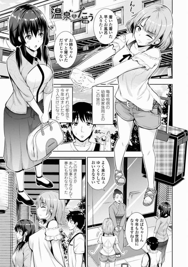 【エロ漫画】昔からわたしの事エッチな目で見てたでしょ？「温泉でイこう」