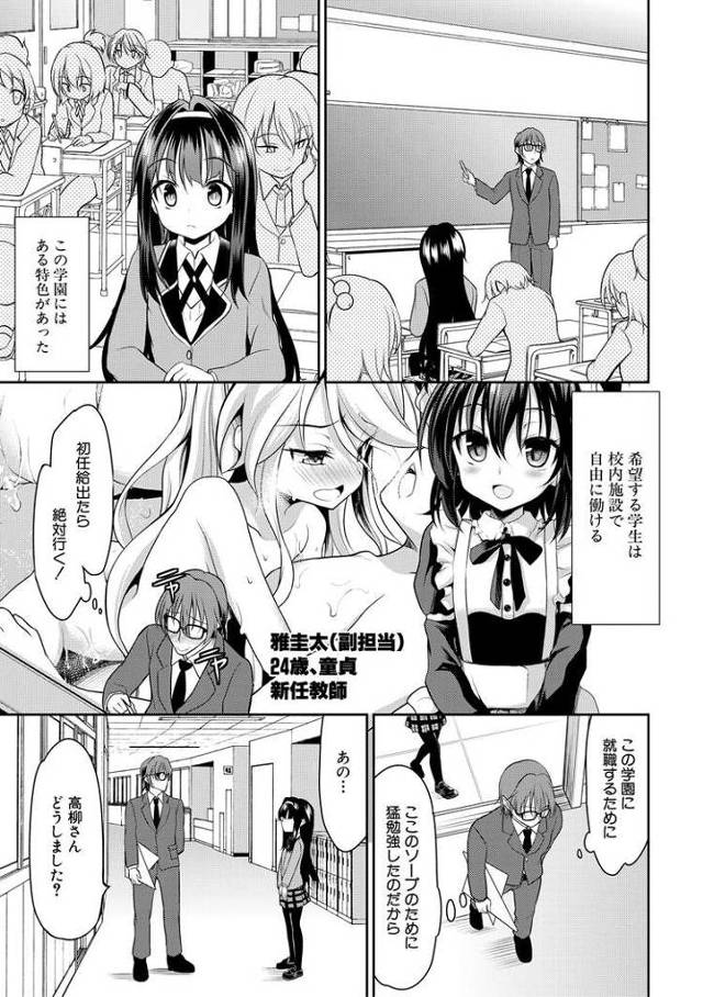 【オリジナル】ちびっ娘学園ソープランド4【商業誌・オリジナルエロ画像】