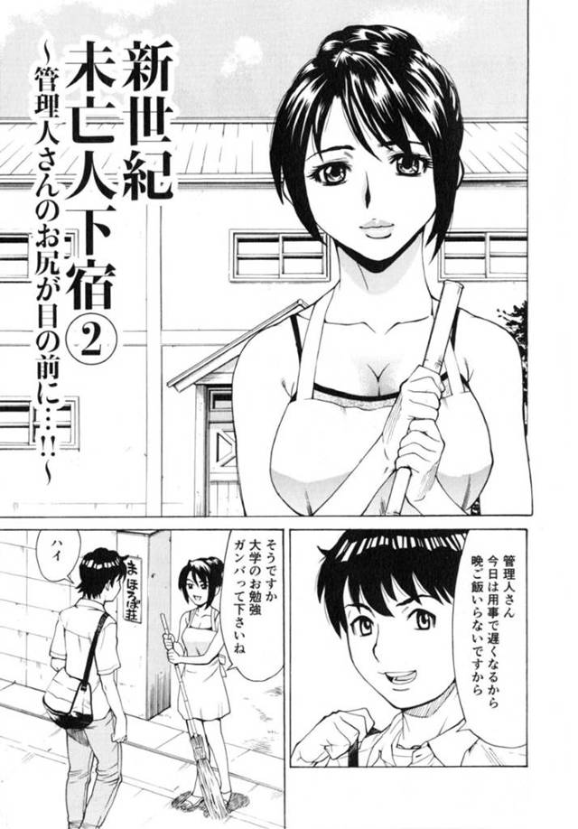 【エロ漫画】住人の男性に告白され犯されちゃう下宿先の管理人の未亡人のお姉さん…クンニや乳首責めでバックで生ハメいちゃラブセックスで中出し快楽堕ちしちゃう【牧部かたる】
