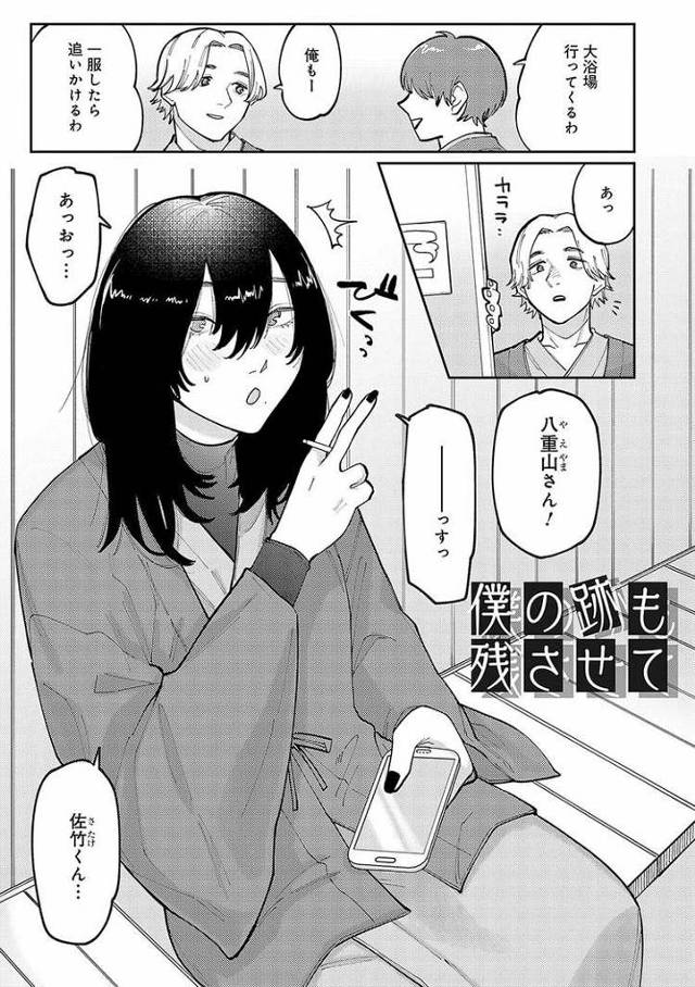 【エロ漫画・エロ同人誌】僕の跡も残させて