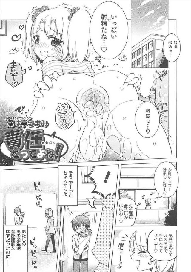 【エロ漫画】先生たちとホモセックスしてお金を稼いでる女装男子が地味なメガネ男子ににときめいてフェラされて本気の…