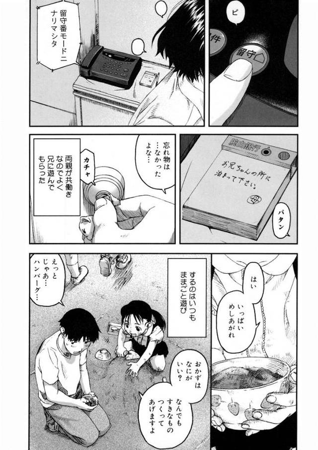 【エロ漫画】共働きで両親がいない兄妹は年頃になってパパとママのおままごとをしている！お兄ちゃんに甘い妹は求めら…