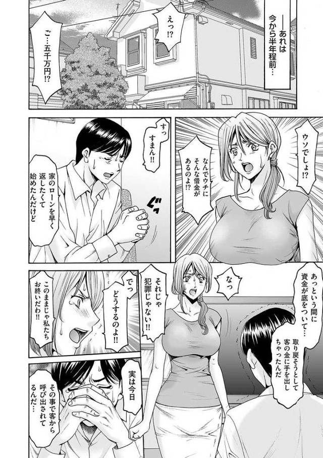 【オリジナル】侵された夫婦の絆3【商業誌・オリジナルエロ画像】