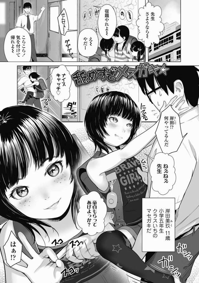 【エロ漫画】実はね～お兄ぃとセックスしたんだけどさ…セックスしてみない？大人のおちんちん挿入れてみたいんだけどな～「舐めすぎメスガキ☆」