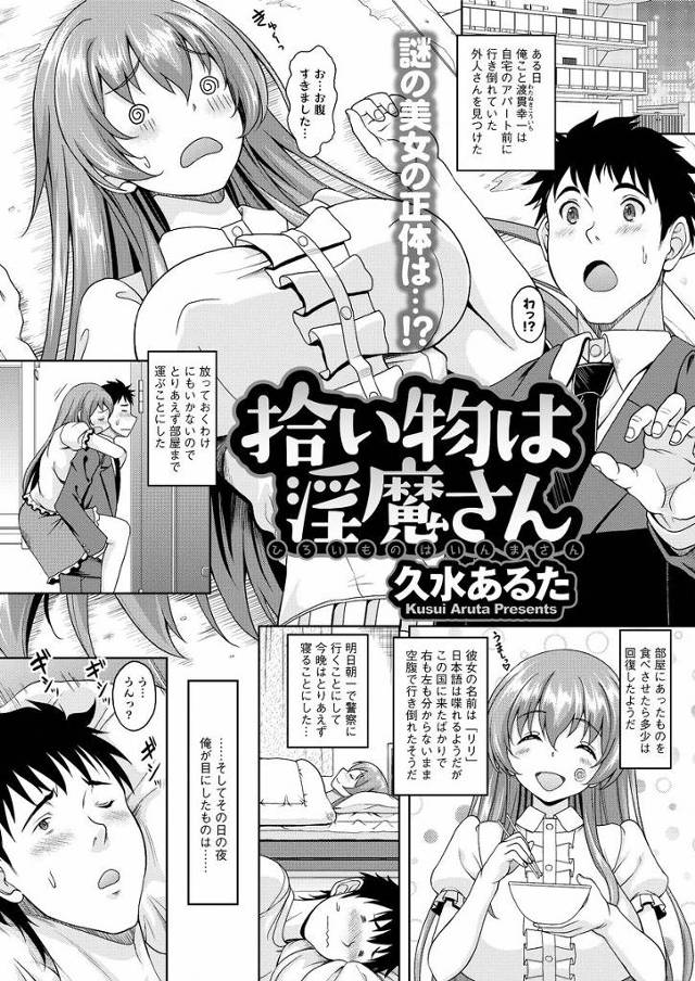 【エロ漫画】巨乳美女淫魔を助けたら次の日目が覚めたら騎乗位で乗っかられて精液を吸い取ろうとしていたｗｗフェラも…