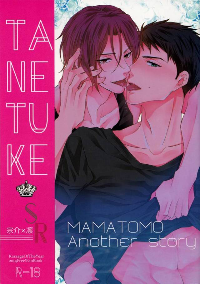 【Free! エロ同人】宗凛のBL！男の子が普通に妊娠しちゃう世界で…【無料 エロ漫画】