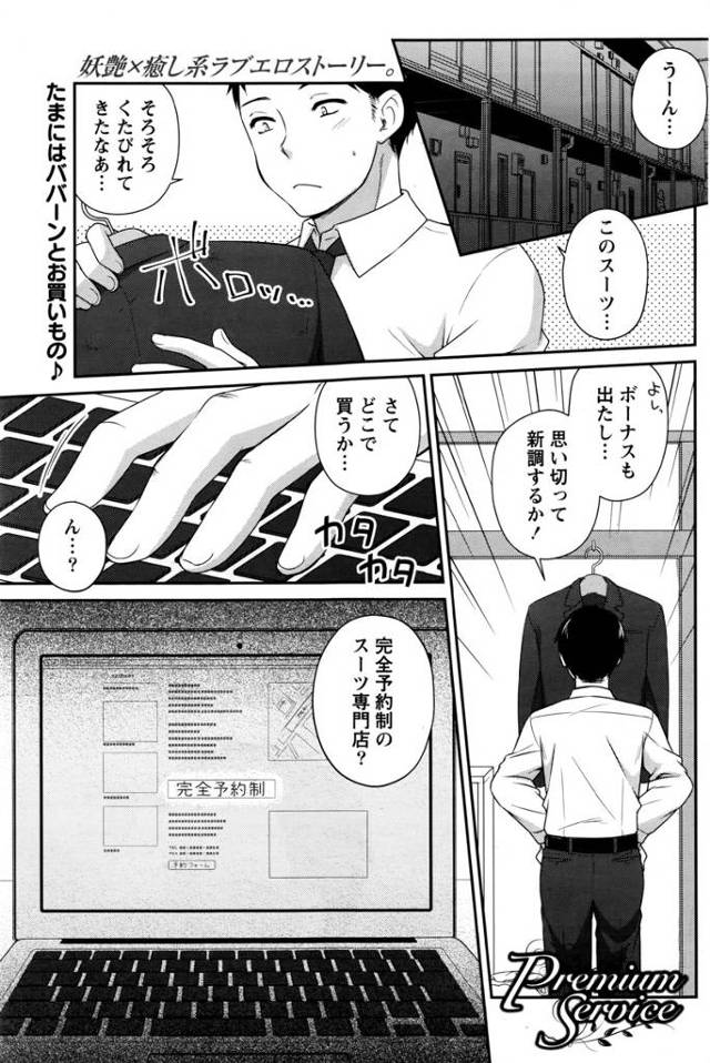 【エロ漫画】スーツを新調しようと考えた男がサービスが値段以上という店に足を運ぶことに。担当になった巨乳美人のエ…