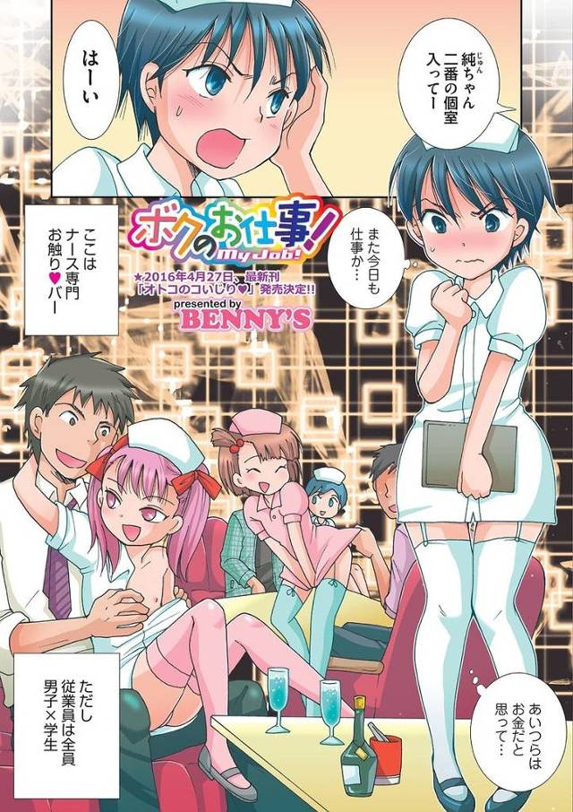 【エロ漫画】ナース専門のお触りバーでバイトしてる男子学生がキモ野郎に拘束されてアナルにエッチなミルク注ぎ込まれ…