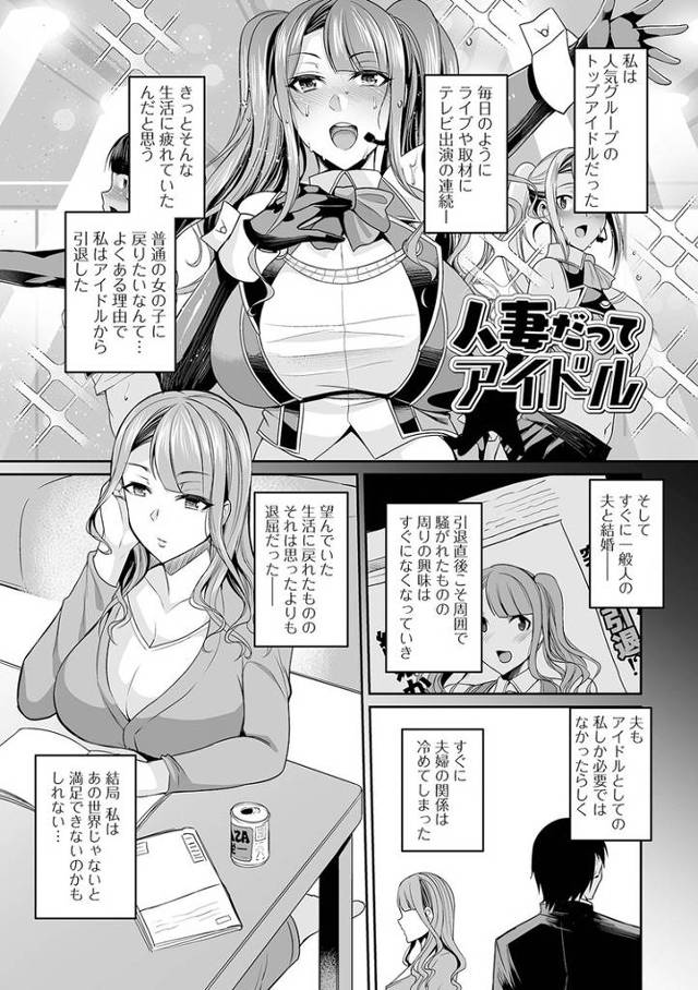 【同人誌】人妻だってアイドル【オリジナル】