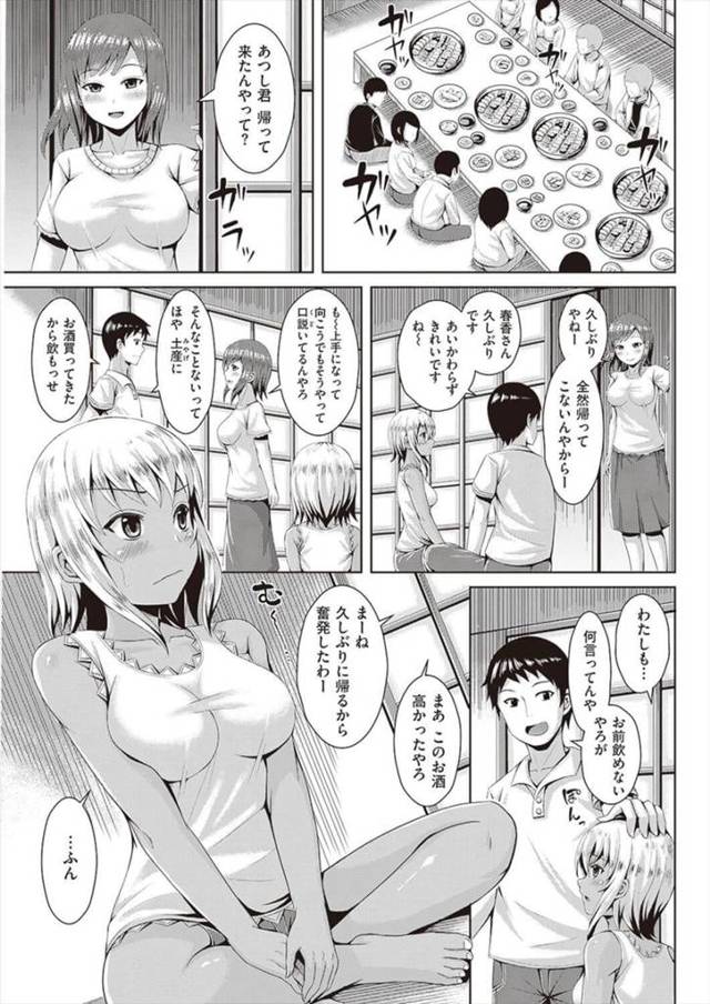【エロ漫画】帰郷するなり親戚である巨乳褐色ギャルに迎えられセックスをすることにwww【無料 エロ同人】