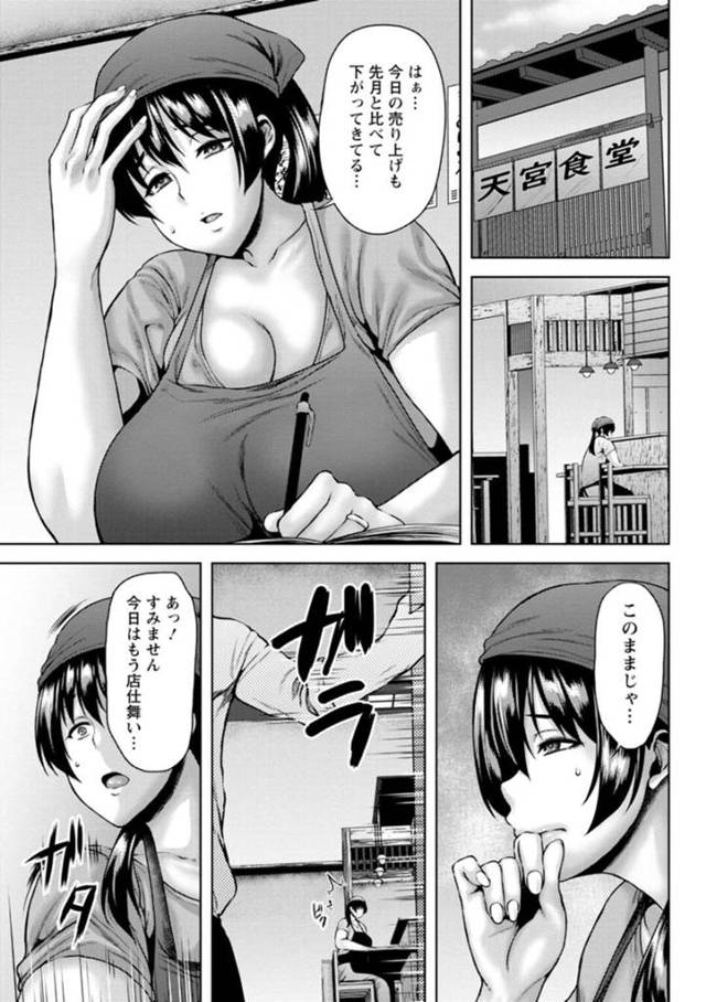 【エロ漫画】借金取り立ての男に利子としてチンポをしゃぶる未亡人の巨乳の奥さん…男に毎日調教されながらもカラダを捧げながら店を続けている【オジィ】