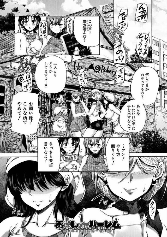 【オリジナル】おばしょたハーレム2【商業誌・オリジナルエロ画像】