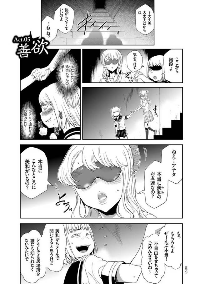 【同人誌】善欲【オリジナル】