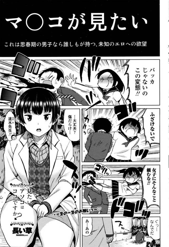 【エロ漫画】まんこが見たいと言って５０人の女子生徒に断られた男子が巨乳の保健室の先生にまんこ見せてもらってクン…
