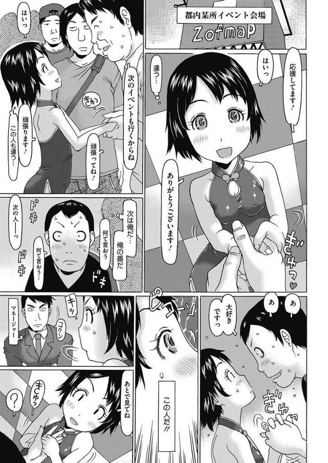 【エロ漫画】貧乳アイドルが匂いでファンを見分けて呼び出すとご奉仕セックスが待っていた！淫乱ビッチな貧乳アイドル…