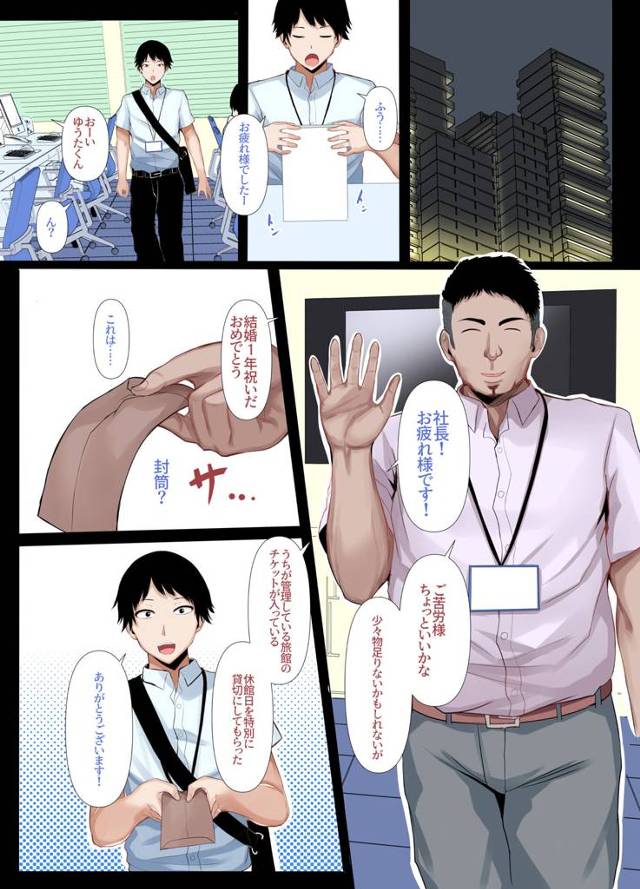 【エロ同人誌】旦那の上司であり巨乳嫁の元上司である男に結婚1周年祝いとして貸し切りの温泉旅館に来ている夫婦。【無料 エロ…