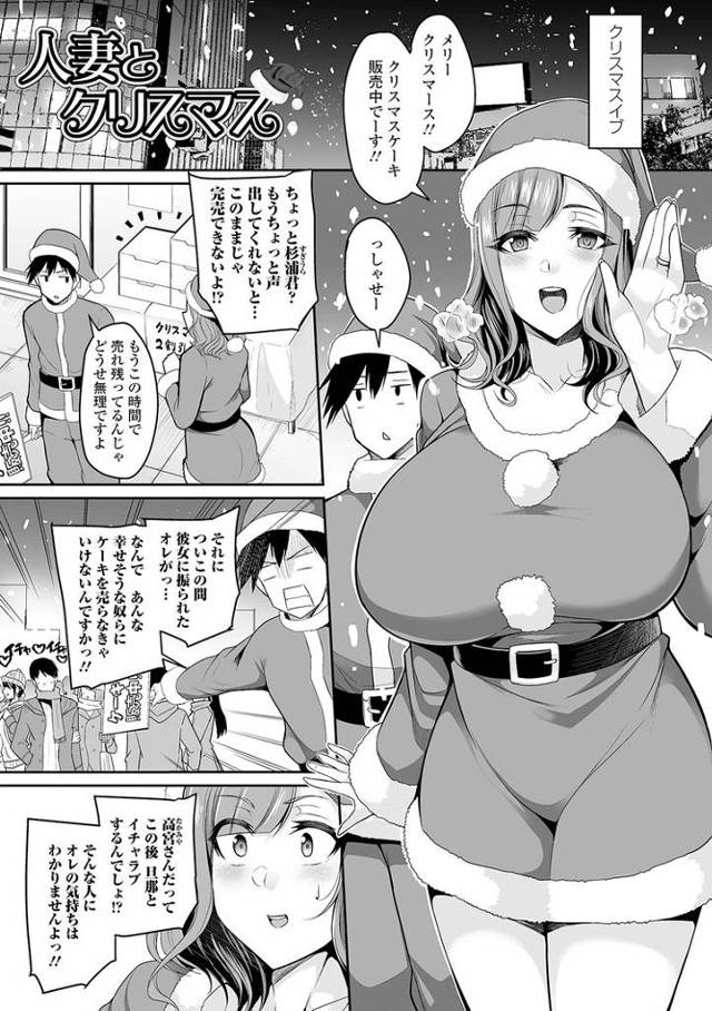 【エロ漫画】人妻とクリスマス【オリジナル】