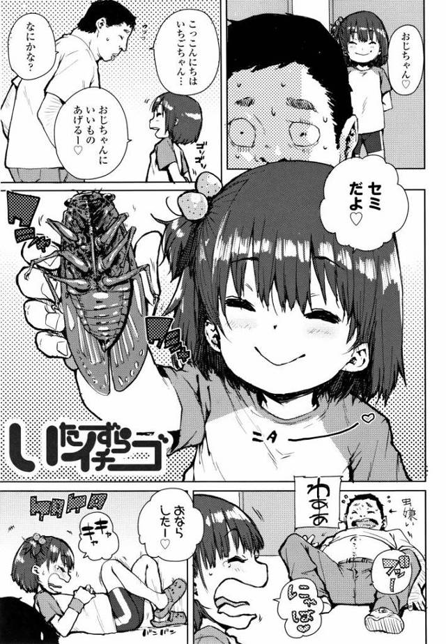 【エロ漫画・エロ同人誌】いたずらイチゴ
