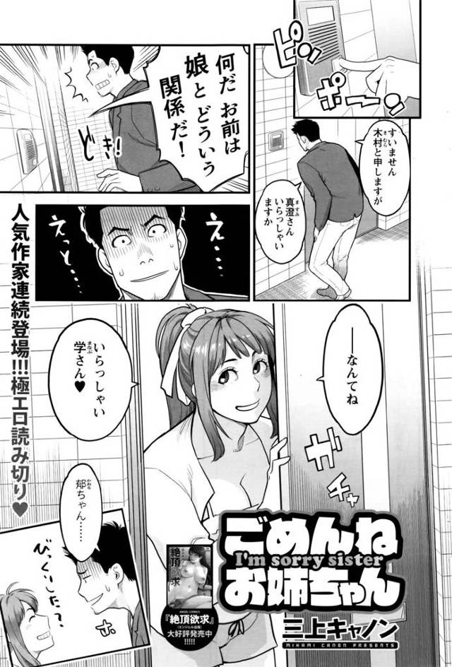 【エロ漫画】姉の彼氏におっぱい見せつけたらスイッチ入っちゃって手マンで潮吹きしちゃう巨乳妹ｗｗ中出ししてもまだ…