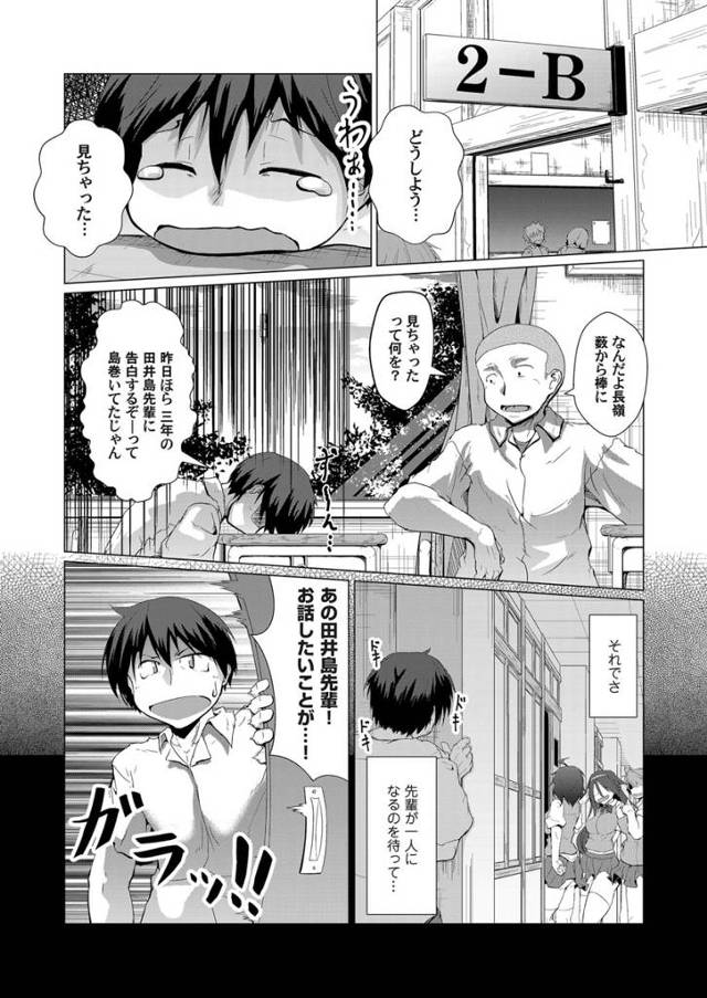 【エロ漫画】大好きな巨乳美少女ＪＫの先輩が円光をしてるのを見た後輩君。口止めをするためにチンポをパイズリ＆フェ…