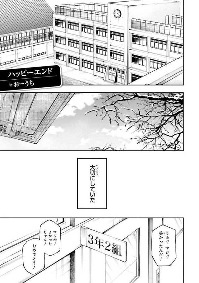 【エロ漫画・エロ同人誌】ハッピーエンド