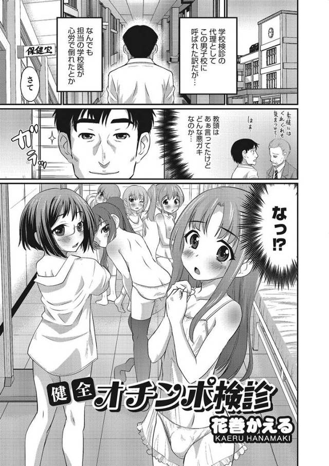 【エロ漫画】男子校に校医として来たがそこには女装男子たちがいて検診してたら発情して激しい乱交ホモセックス状態に…