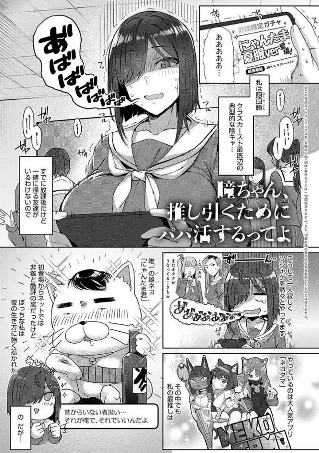 【オリジナル】瞳ちゃん、推し引くためにパパ活するってよ【商業誌・オリジナルエロ画像】