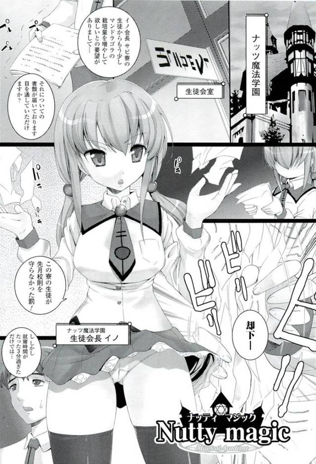 相手を犬にしたら襲われちゃう生徒会長の生意気な美少女…集団セックスでド変態なトロ顔に快楽堕ちしちゃう！