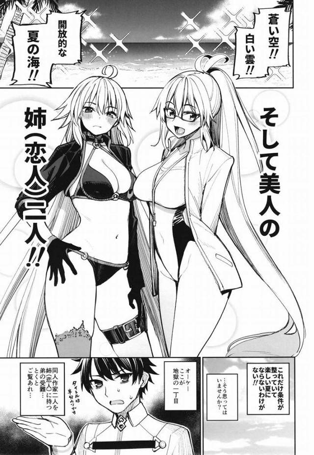 【エロ同人】俺の役目は…漫画のエロ表現をサポートすること…!!「Fate/Grand Order/ジャンヌ・ダルク&ジャンヌ・ダルク（オルタ）」