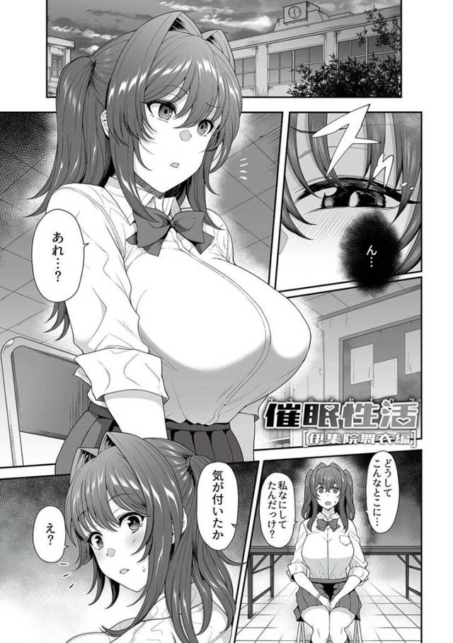 【エロ漫画】催眠をかけられ淫乱女にされちゃう巨乳の委員長JK…体育倉庫に男子を呼び出しアヘ顔種付け中出しセックスやりまくるド変態【俵緋龍】