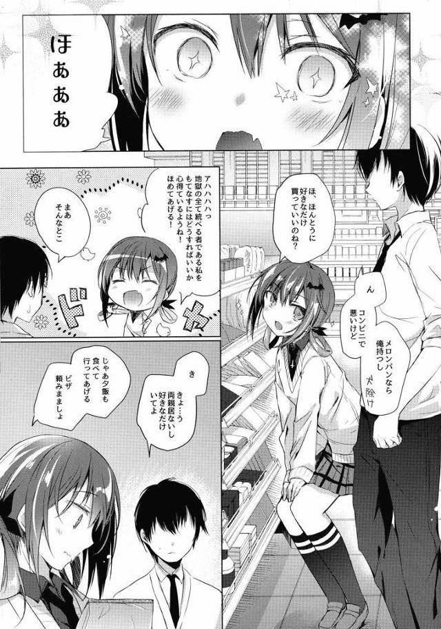 【エロ同人】悪魔的可愛い事いいやがって！「ガヴリールドロップアウト/サターニャ」