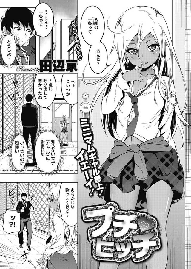 【エロ漫画】間違えてビッチなちっぱいギャルJKにラブレターを渡してしまった男子がラブホで童貞奪われフェラにアナ…