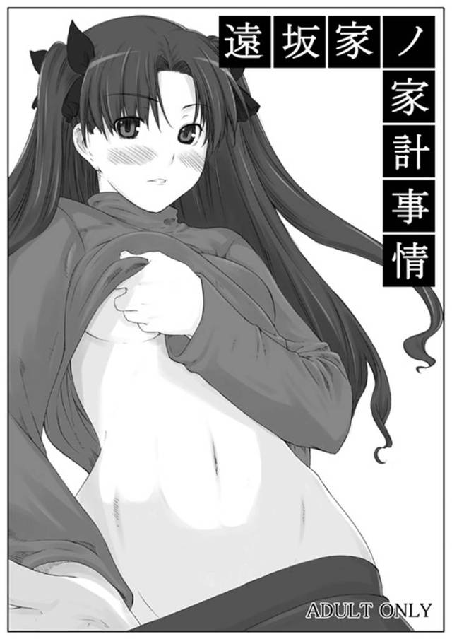 【Fate/stay night エロ同人】借金完済の為に体を使うことになったリンｗ【無料 エロ漫画】