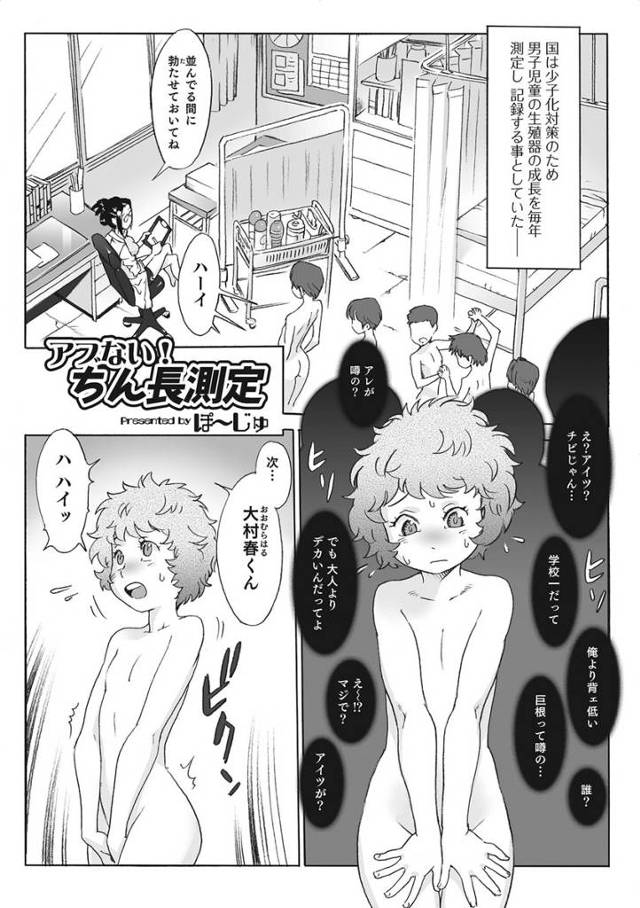 【エロ漫画】少子化対策のために男子の生殖器の測定をする学校ｗｗアナルほじくられて勃起した男子がバックで生挿入さ…