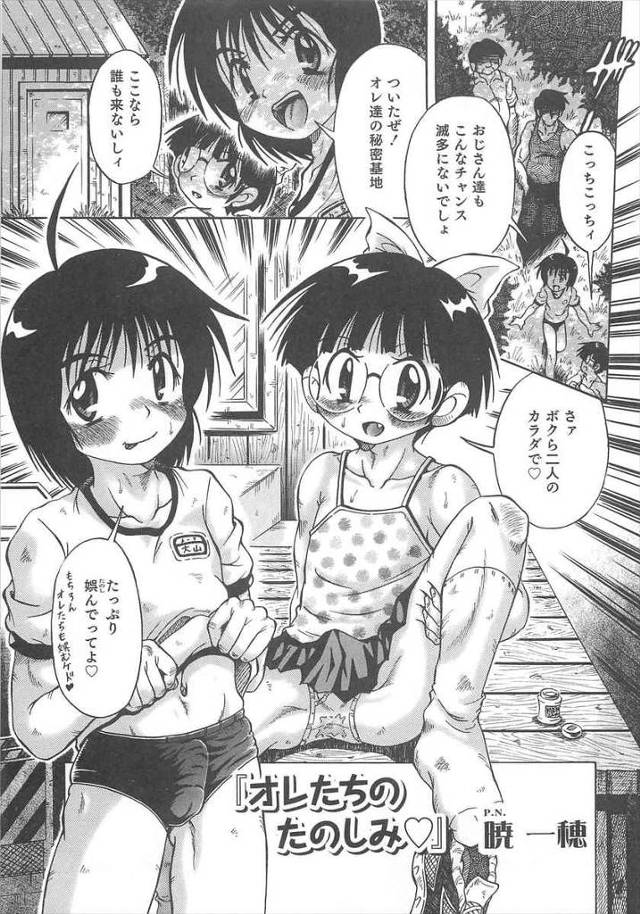 【エロ漫画】オジサンたちを森のなかに連れて行くショタ息子たち…自分たちから誘惑してBLアナルファックセックス乱…