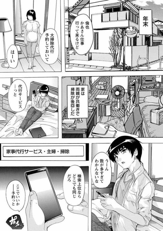 【エロ漫画・エロ同人誌】掃除代行の人妻たち