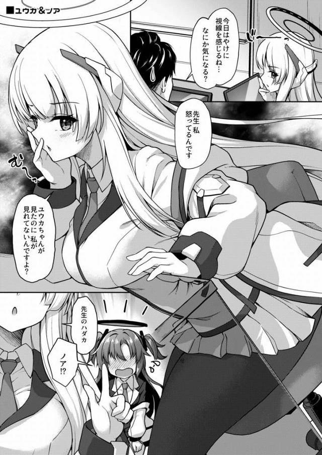 【エロ同人】もう…アピールしてるんだよ…♥気づいてるなら応えて…ね？「ブルーアーカイブ/十六夜ノノミ」