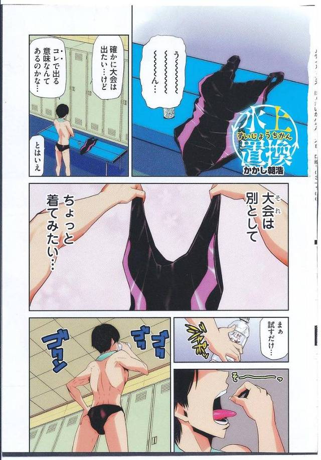 【エロ漫画】中々良い記録が出ずに顧問の男に何でもすると行ったら巨乳美少女に女体化させられた。男子更衣室で水着を…