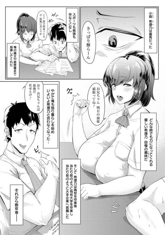 【エロ漫画】兄のオナニーを見てしまったニートの義妹…ケンカのお詫びにご奉仕フェラをして太った腹肉をぶよぶよさせながら生挿入でいちゃラブセックスで中出し絶頂イキしちゃう【ナスムスビム】
