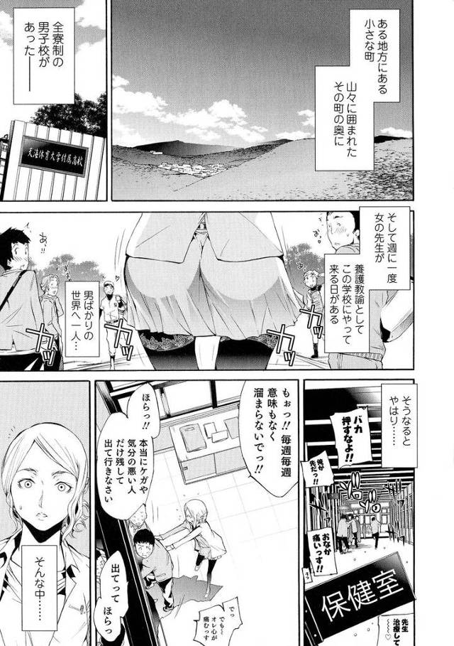【エロ漫画】おっぱいがふくらんだ男子生徒を治療するために巨乳教師がフェラしてセックスに誘って射精もたっぷりでど…