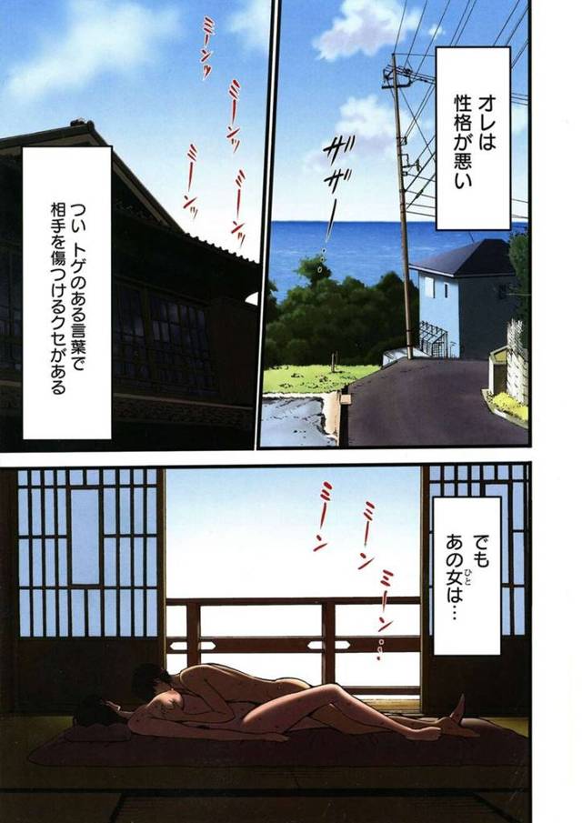 【エロ漫画】性格が悪くトゲのある言葉で相手を傷つけてしまうクセのある彼を優しく包んでくれるアラフォー女性の夜祭さん…落ち込んでいるところを彼女に甘え野外で生ハメセックスしちゃう【ながしま超助】