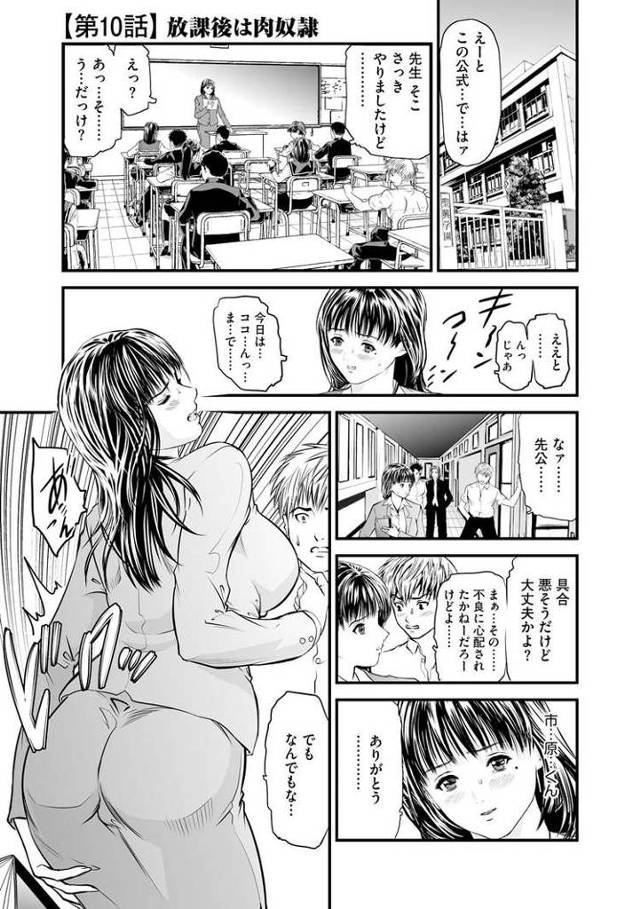 【エロ漫画・エロ同人誌】快楽教室10