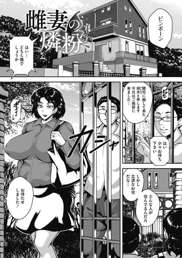 【エロ漫画】雌妻の鱗粉【オリジナル】