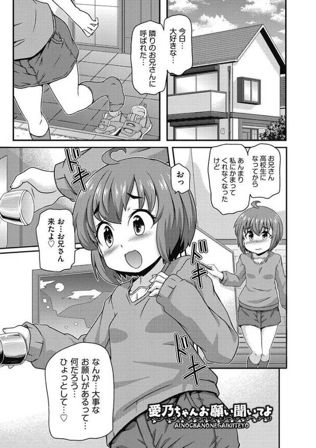 【エロ漫画・エロ同人誌】愛乃ちゃんお願い聞いてよ！