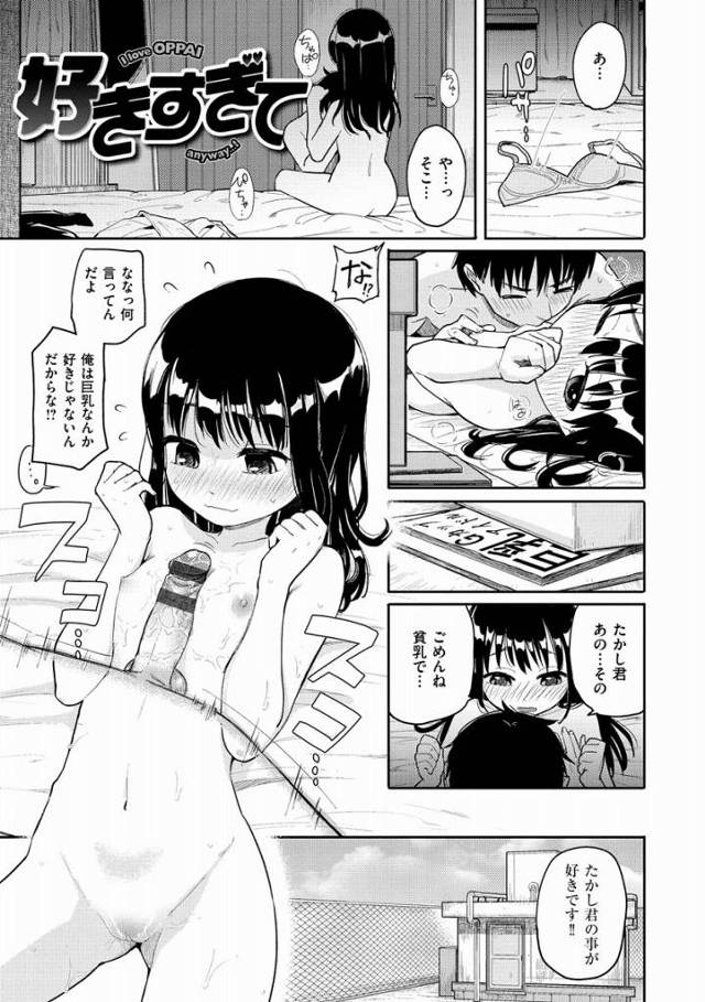 【エロ漫画】たかし君が他の女の子とシてる所見てみたかったの！「好きすぎて」