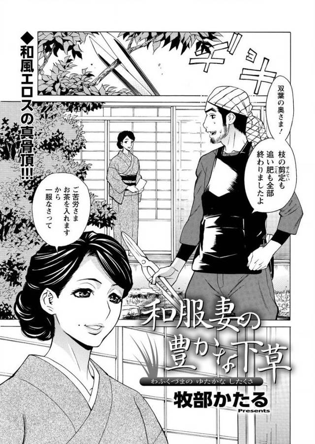 【エロ漫画】庭師に迫られどんどんちんぽ欲しがる欲求不満な巨乳人妻女将ｗｗ69フェラにマン毛も切られて激しいNT…