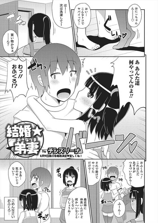 【エロ漫画】親にはナイショで付き合ってる兄弟ｗｗ毎日日課のようなフェラにうっとりしながらごっくんしたり激しい近…